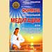 Андрей Левшинов - "Формула целительной медитации или внутренний наркотик"