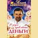 Андрей Левшинов - "Я учусь привлекать деньги"