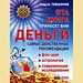 Андрей Левшинов - "Эта книга принесет вам деньги. Самые действенные рекомендации"